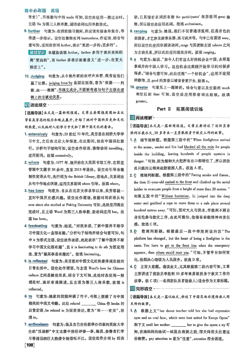 答案及解析_2026版高中必刷题_英语_2026版高中必刷题英语《北师大》_2026版高中必刷题北师大必修12