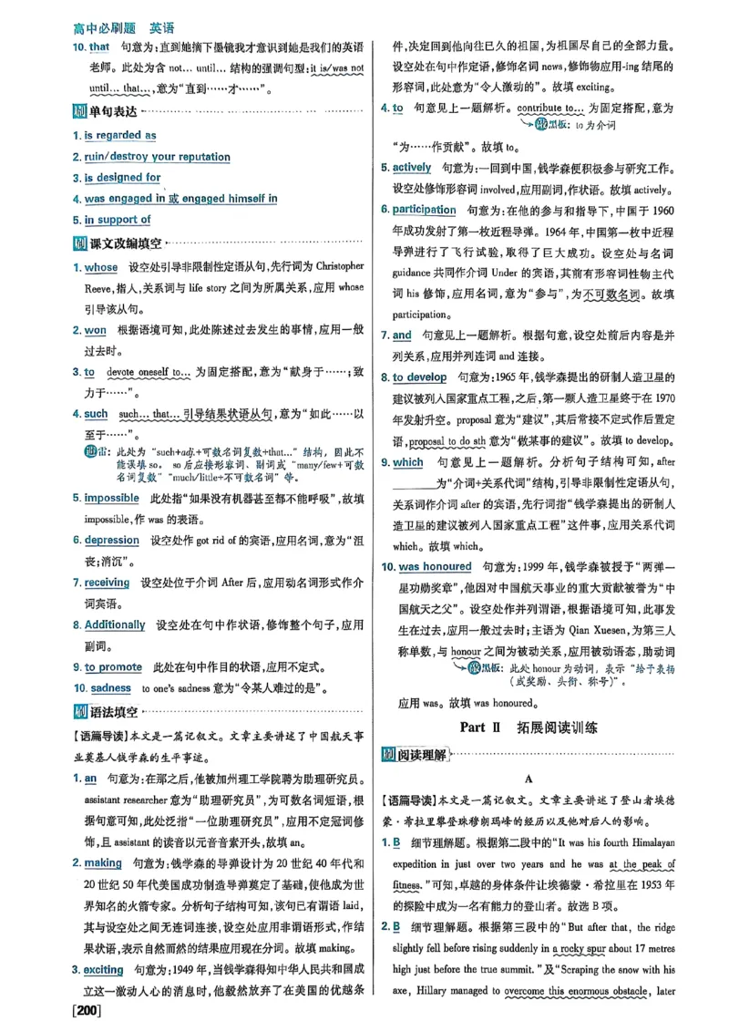 答案及解析_2026版高中必刷题_英语_2026版高中必刷题英语《北师大》_2026版高中必刷题北师大必修12