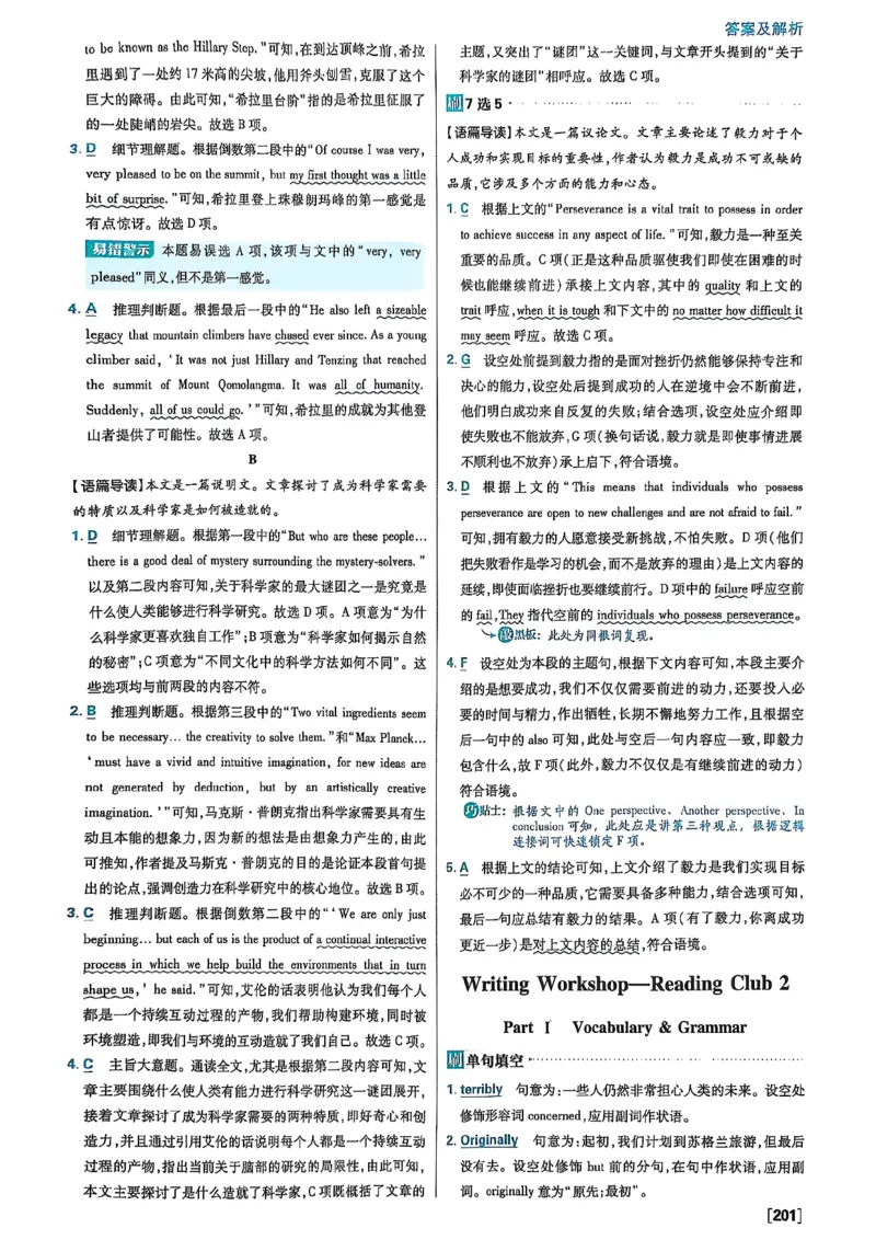 答案及解析_2026版高中必刷题_英语_2026版高中必刷题英语《北师大》_2026版高中必刷题北师大必修12