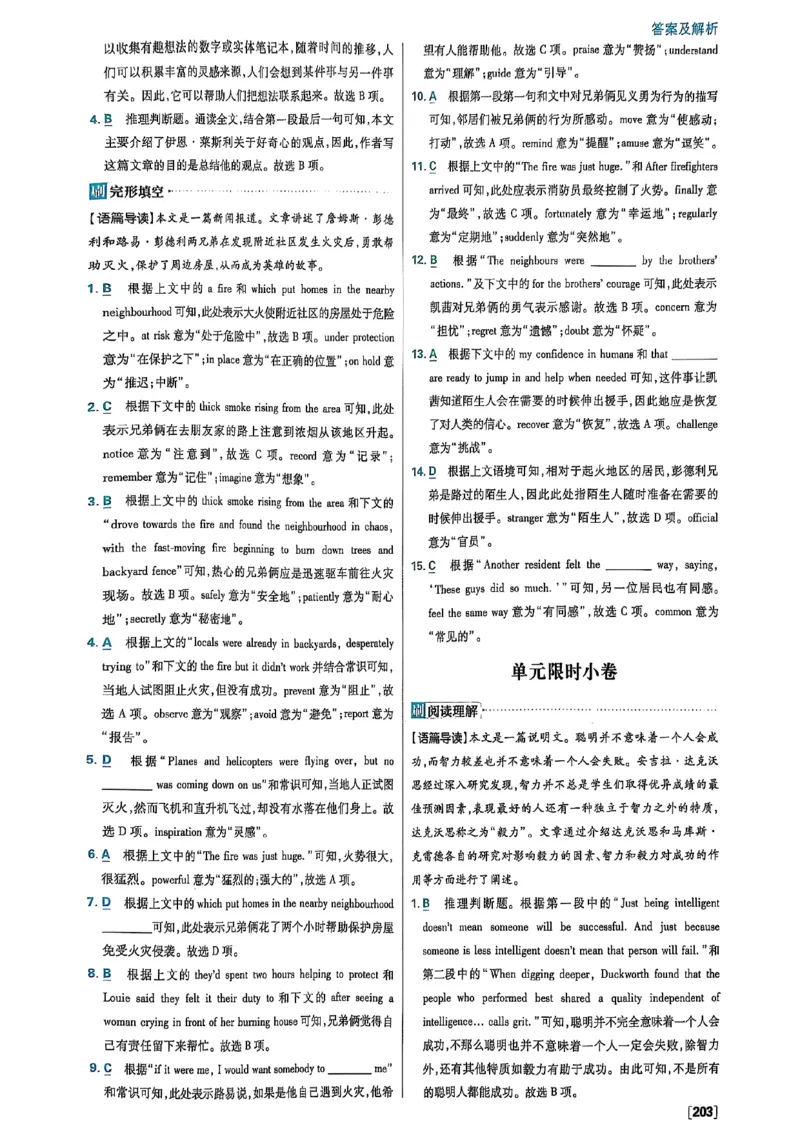 答案及解析_2026版高中必刷题_英语_2026版高中必刷题英语《北师大》_2026版高中必刷题北师大必修12
