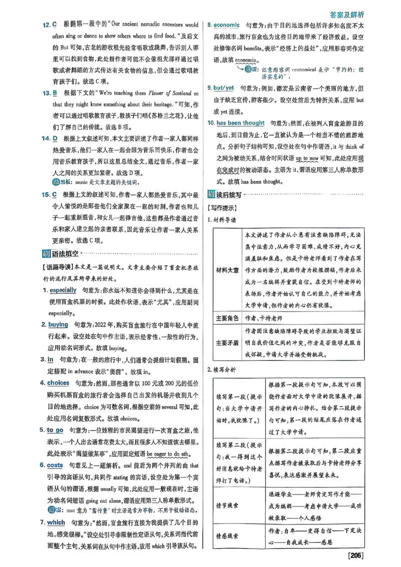 答案及解析_2026版高中必刷题_英语_2026版高中必刷题英语《北师大》_2026版高中必刷题北师大必修12