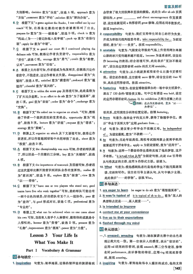 答案及解析_2026版高中必刷题_英语_2026版高中必刷题英语《北师大》_2026版高中必刷题北师大必修12