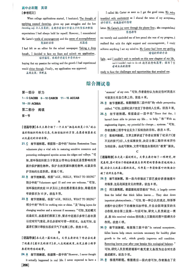 答案及解析_2026版高中必刷题_英语_2026版高中必刷题英语《北师大》_2026版高中必刷题北师大必修12