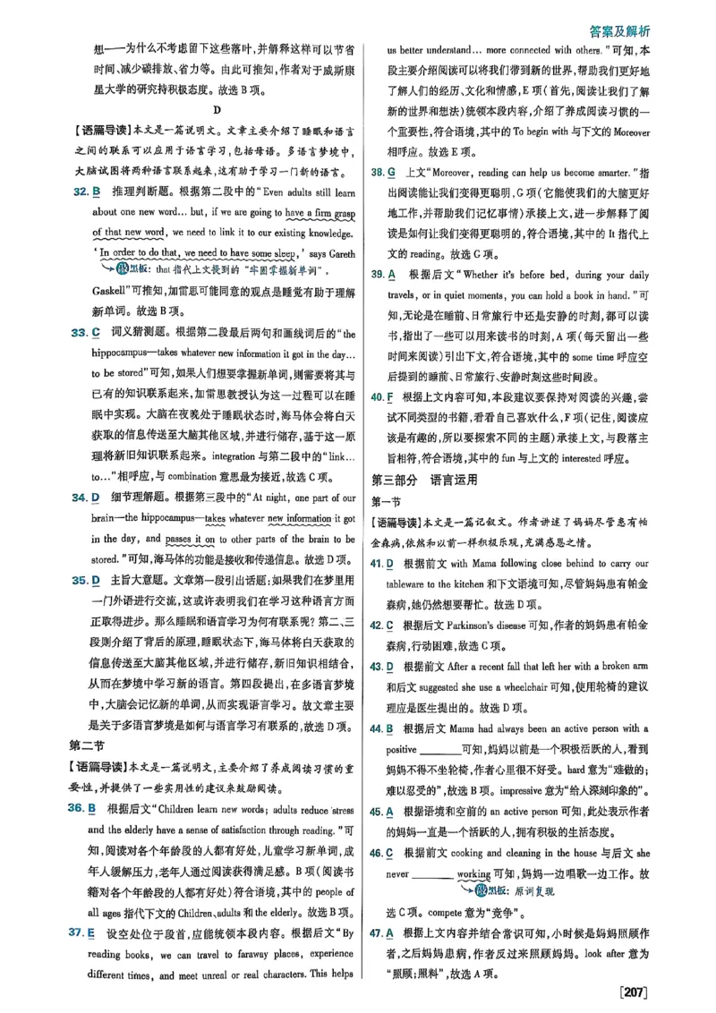 答案及解析_2026版高中必刷题_英语_2026版高中必刷题英语《北师大》_2026版高中必刷题北师大必修12