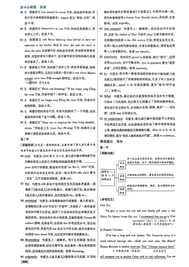答案及解析_2026版高中必刷题_英语_2026版高中必刷题英语《北师大》_2026版高中必刷题北师大必修12