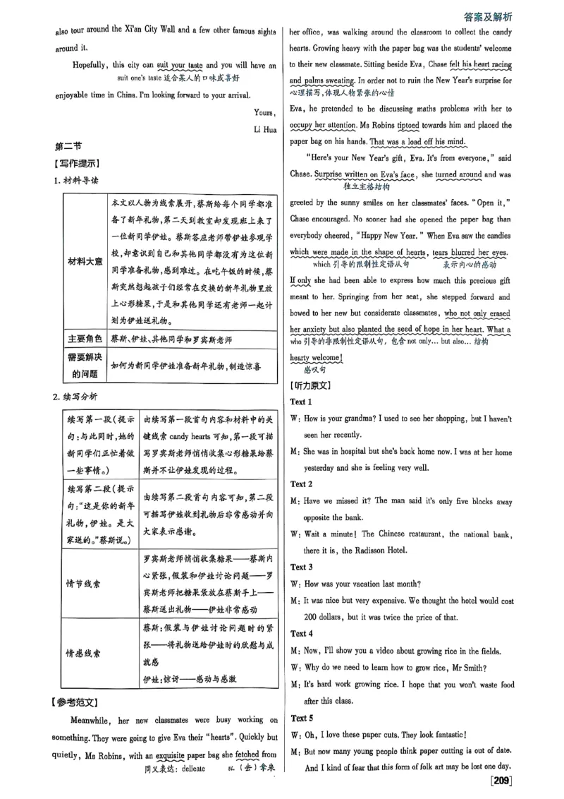 答案及解析_2026版高中必刷题_英语_2026版高中必刷题英语《北师大》_2026版高中必刷题北师大必修12