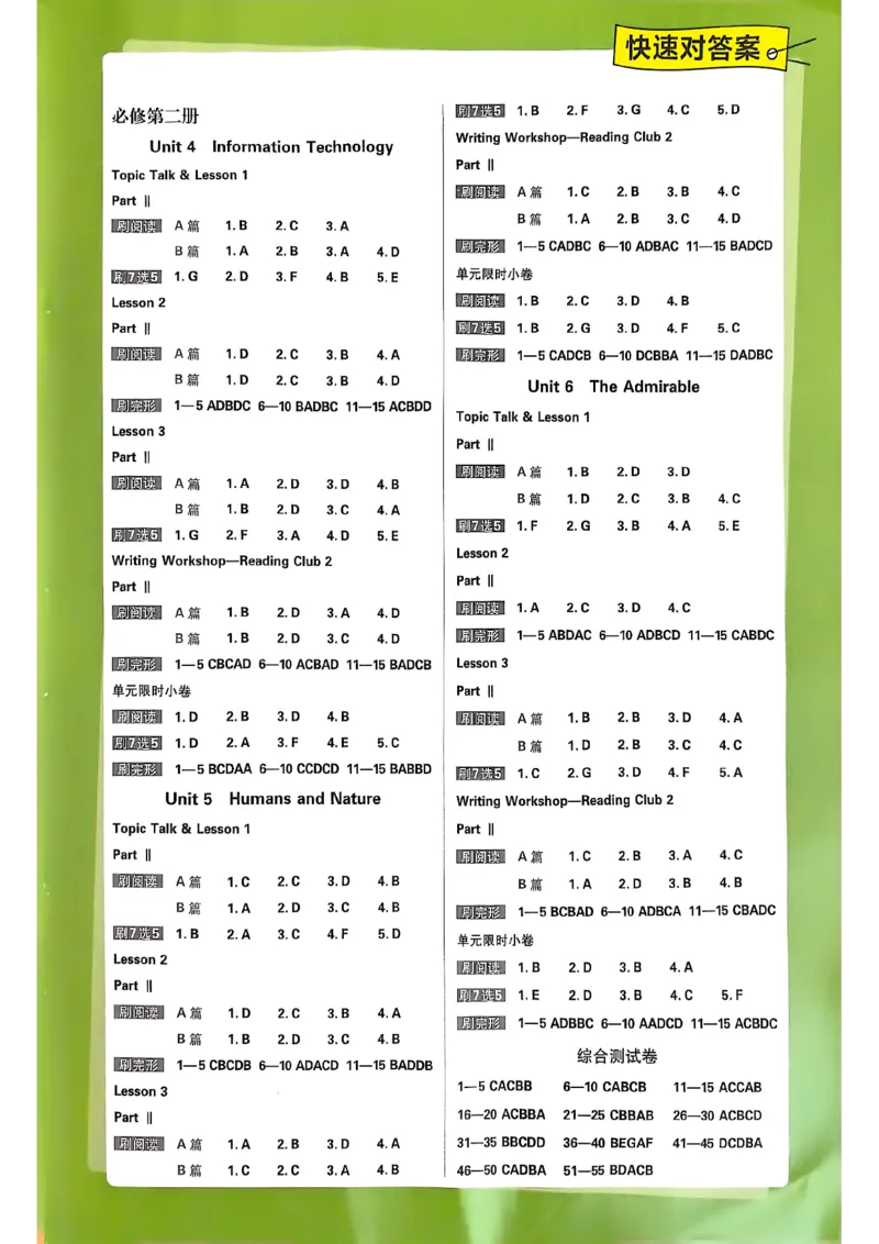 答案及解析_2026版高中必刷题_英语_2026版高中必刷题英语《北师大》_2026版高中必刷题北师大必修12