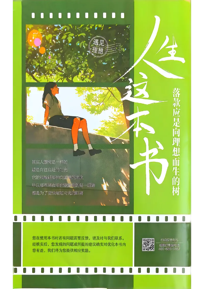 答案及解析_2026版高中必刷题_英语_2026版高中必刷题英语《北师大》_2026版高中必刷题北师大必修12