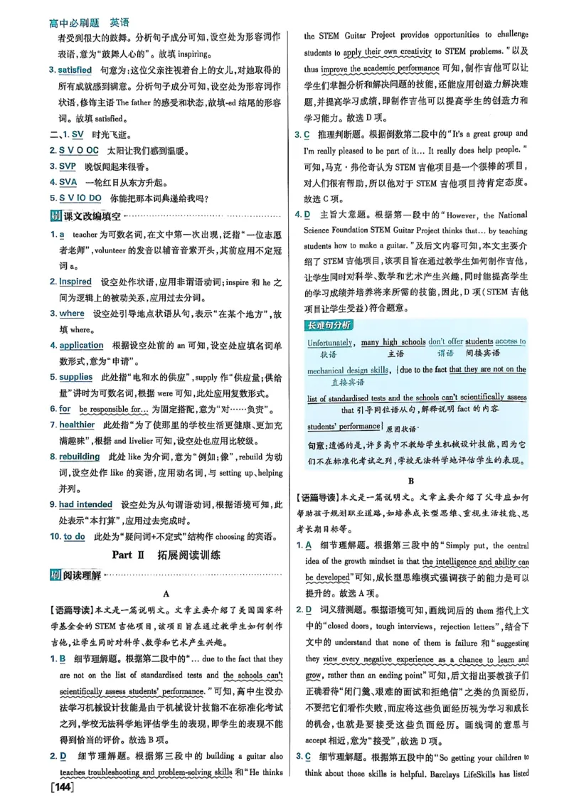 答案及解析_2026版高中必刷题_英语_2026版高中必刷题英语《北师大》_2026版高中必刷题北师大必修12