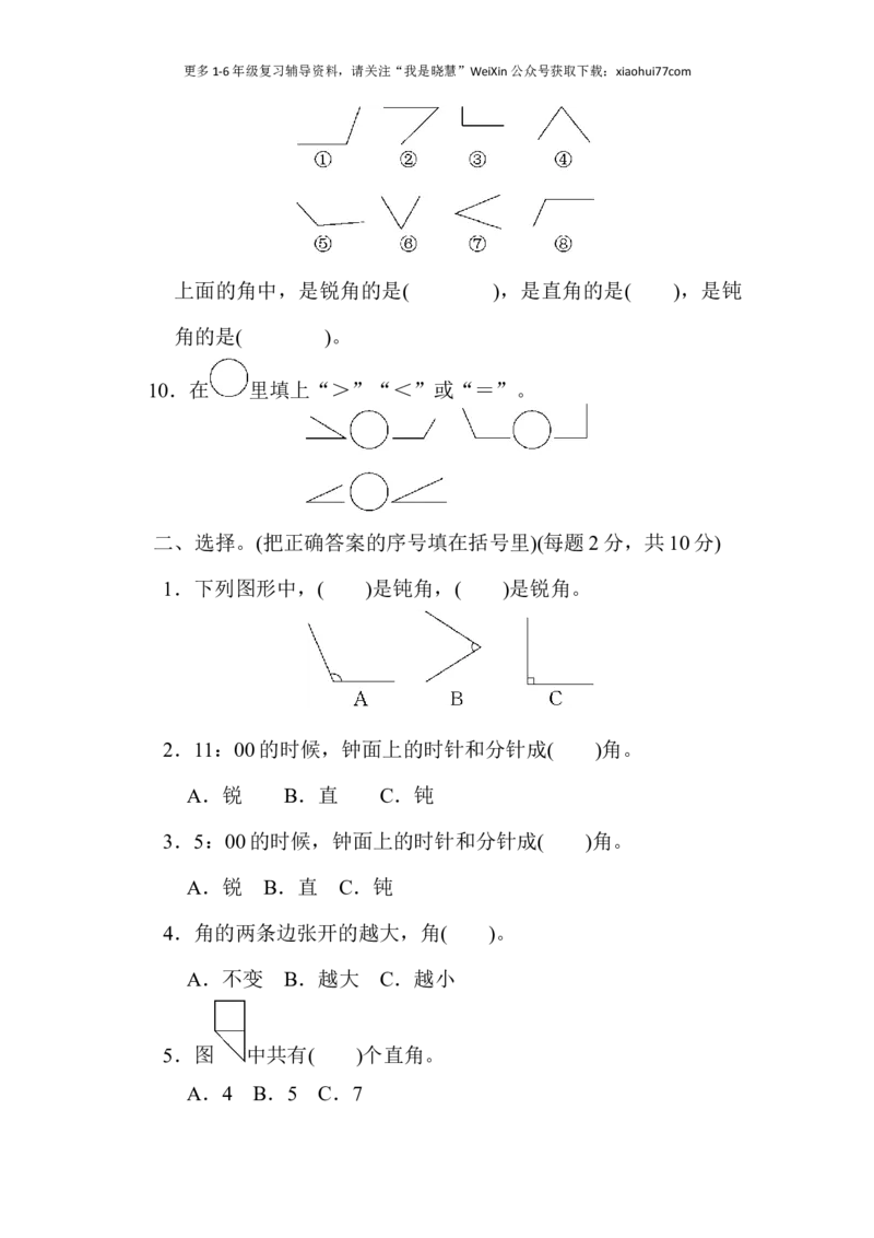 小学二年级上册上学期-青岛版数学第三单元检测卷.1_小学1-6年级全部试卷_数学_二年级_3-7-3、小学二年级数学上册_3-7-3-2、练习题、作业、试题、试卷_青岛版_单元测试卷