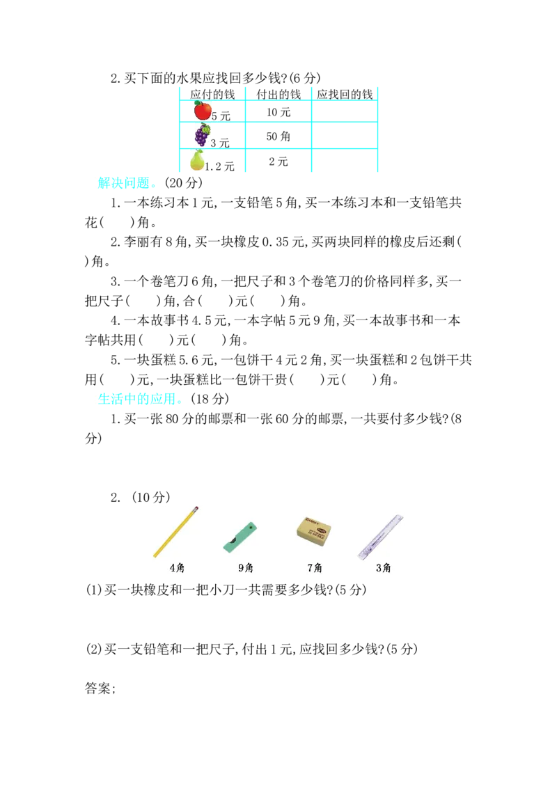 第四单元测试卷B_小学1-6年级全部试卷_数学_一年级_3-6-4、小学一年级数学下册_3-6-4-2、练习题、作业、试题、试卷_冀教版_单元测试卷