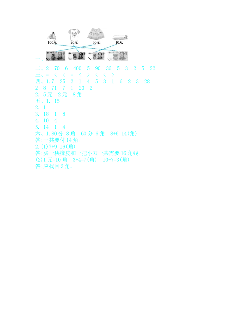 第四单元测试卷B_小学1-6年级全部试卷_数学_一年级_3-6-4、小学一年级数学下册_3-6-4-2、练习题、作业、试题、试卷_冀教版_单元测试卷