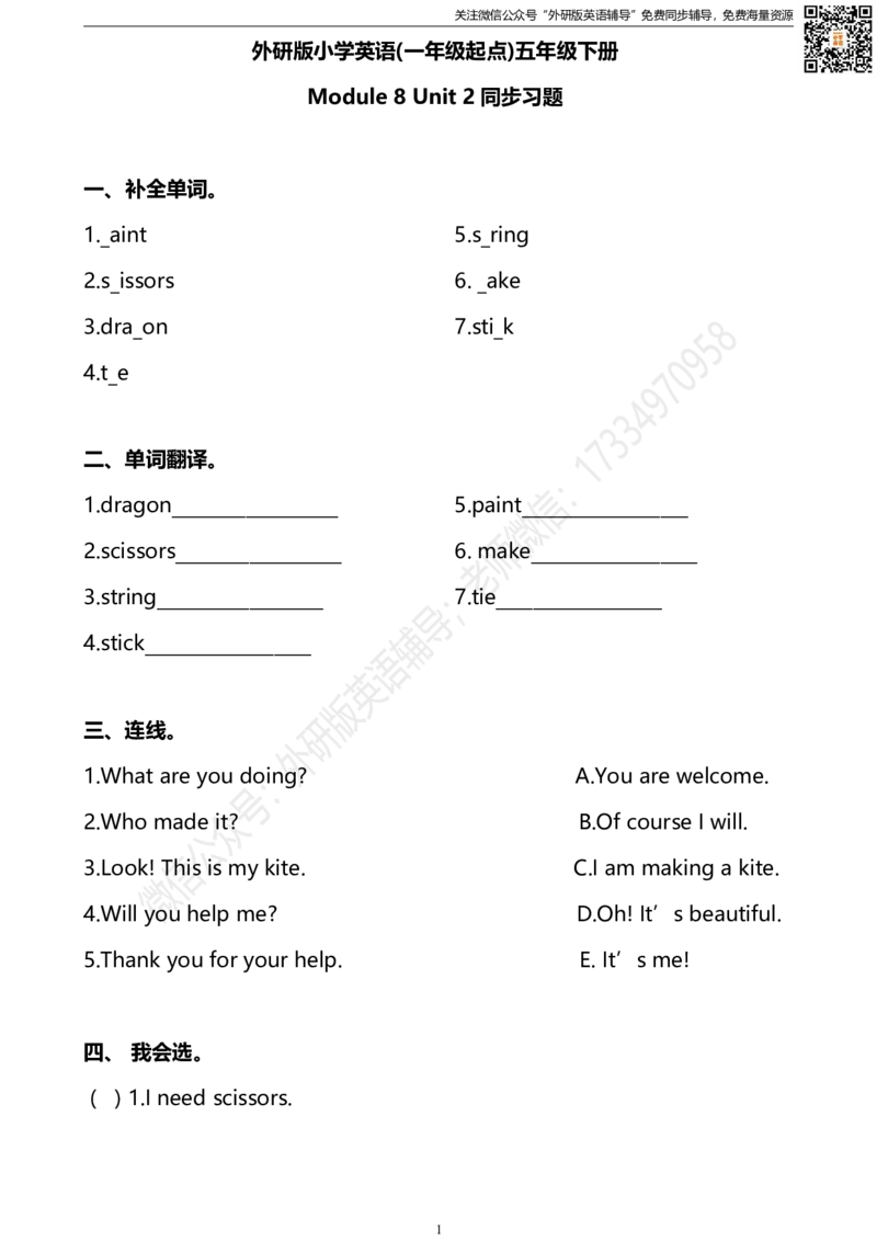 外研版一起点五年级下册M8U2同步练习及答案_小学1-6年级全部试卷_英语_五年级_3-10-6、小学五年级英语下册_3-10-6-2、练习题、作业、试题、试卷_外研版一起点