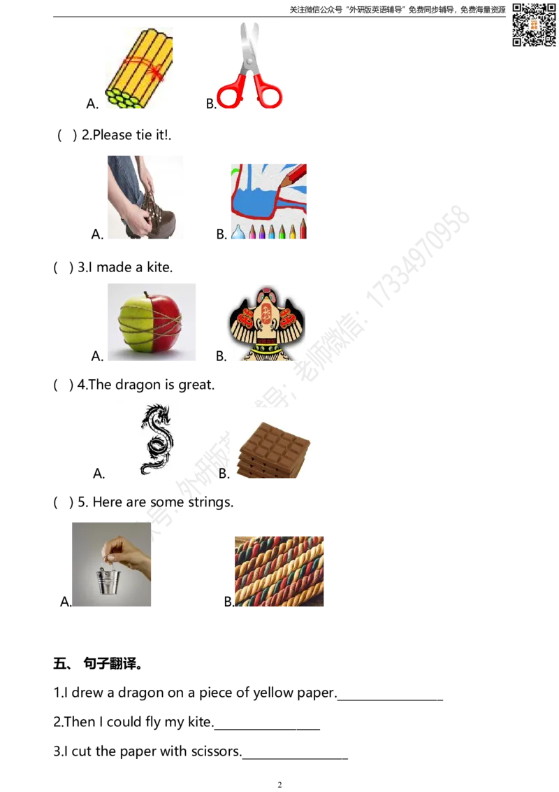 外研版一起点五年级下册M8U2同步练习及答案_小学1-6年级全部试卷_英语_五年级_3-10-6、小学五年级英语下册_3-10-6-2、练习题、作业、试题、试卷_外研版一起点