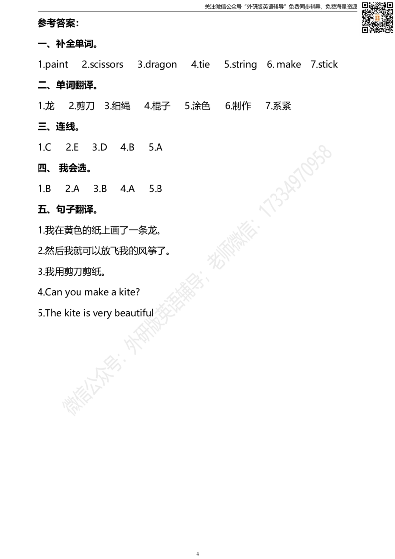 外研版一起点五年级下册M8U2同步练习及答案_小学1-6年级全部试卷_英语_五年级_3-10-6、小学五年级英语下册_3-10-6-2、练习题、作业、试题、试卷_外研版一起点