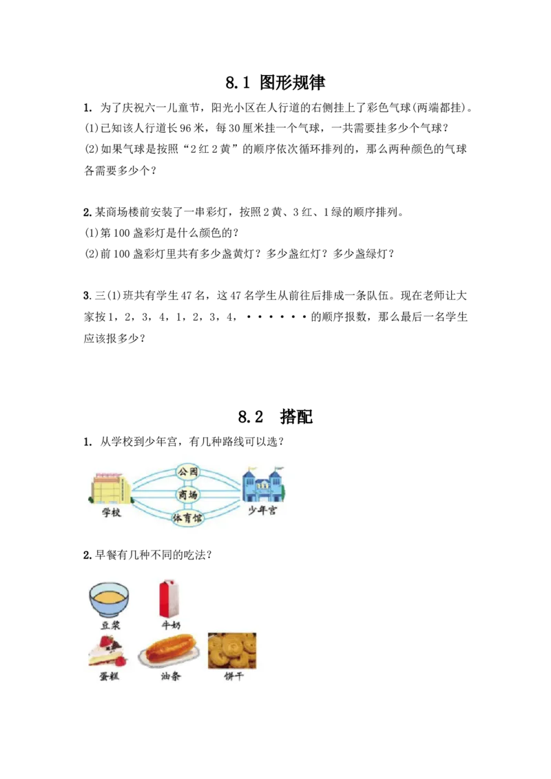 小学三年级上册冀教版单元测试卷数学八单元课时含答案_小学1-6年级全部试卷_数学_三年级_3-8-3、小学三年级数学上册_3-8-3-2、练习题、作业、试题、试卷_冀教版