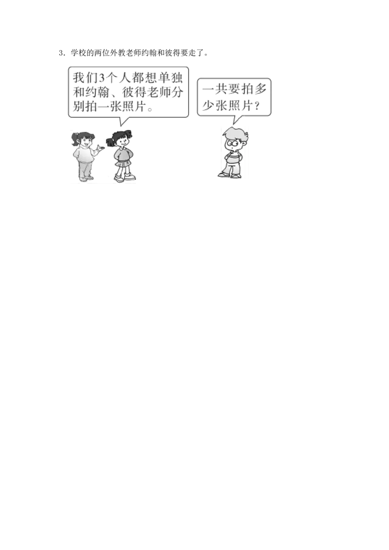 小学三年级上册冀教版单元测试卷数学八单元课时含答案_小学1-6年级全部试卷_数学_三年级_3-8-3、小学三年级数学上册_3-8-3-2、练习题、作业、试题、试卷_冀教版