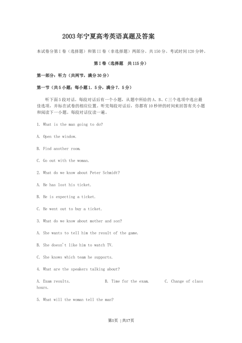 2003年宁夏高考英语真题及答案_zz20高中真题试卷_英语高考真题试卷_旧1990-2007&middot;高考英语真题_1990-2007&middot;高考英语真题&middot;word_宁夏
