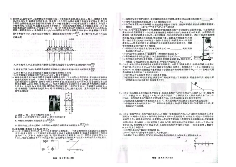 高三物理_2024年3月_013月合集_2024届辽宁省名校联盟高三下学期3月份联合考试_辽宁省名校联盟2024届高三下学期3月份联合考试物理