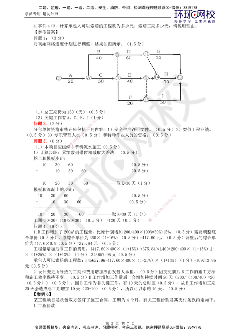 第5讲直播密训（三）_监理工程师_2025监理工程师_2025年监理工程师SVIP_2025年监理土建案例SVIP_04-冲刺串讲✿考点强化✿小灶集训_16-案例《直播密训班》王双增HQ推荐
