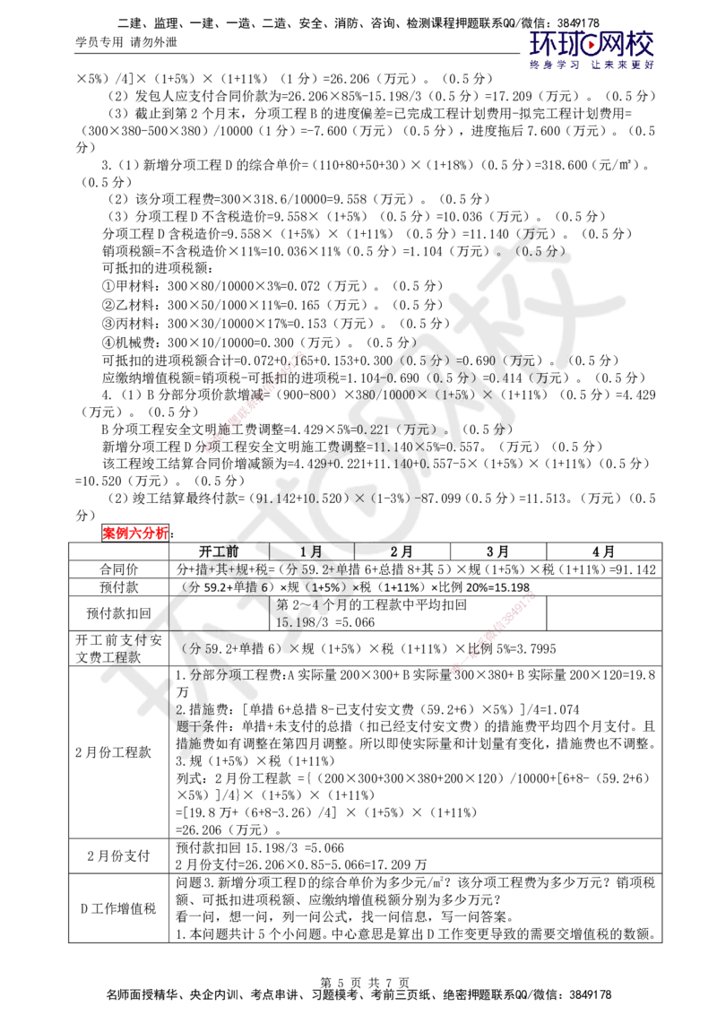 第5讲直播密训（三）_监理工程师_2025监理工程师_2025年监理工程师SVIP_2025年监理土建案例SVIP_04-冲刺串讲✿考点强化✿小灶集训_16-案例《直播密训班》王双增HQ推荐