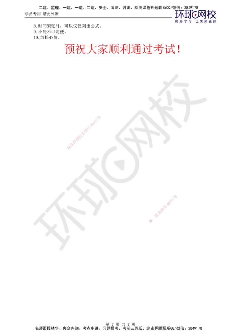 第5讲直播密训（三）_监理工程师_2025监理工程师_2025年监理工程师SVIP_2025年监理土建案例SVIP_04-冲刺串讲✿考点强化✿小灶集训_16-案例《直播密训班》王双增HQ推荐