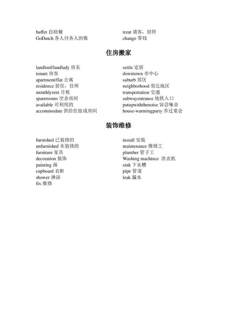 四六级听力考试高频词汇分类记忆-日常生活类_大学英语四六级&middot;词汇专项&middot;精品课（核心词高频词组单词记忆技巧）