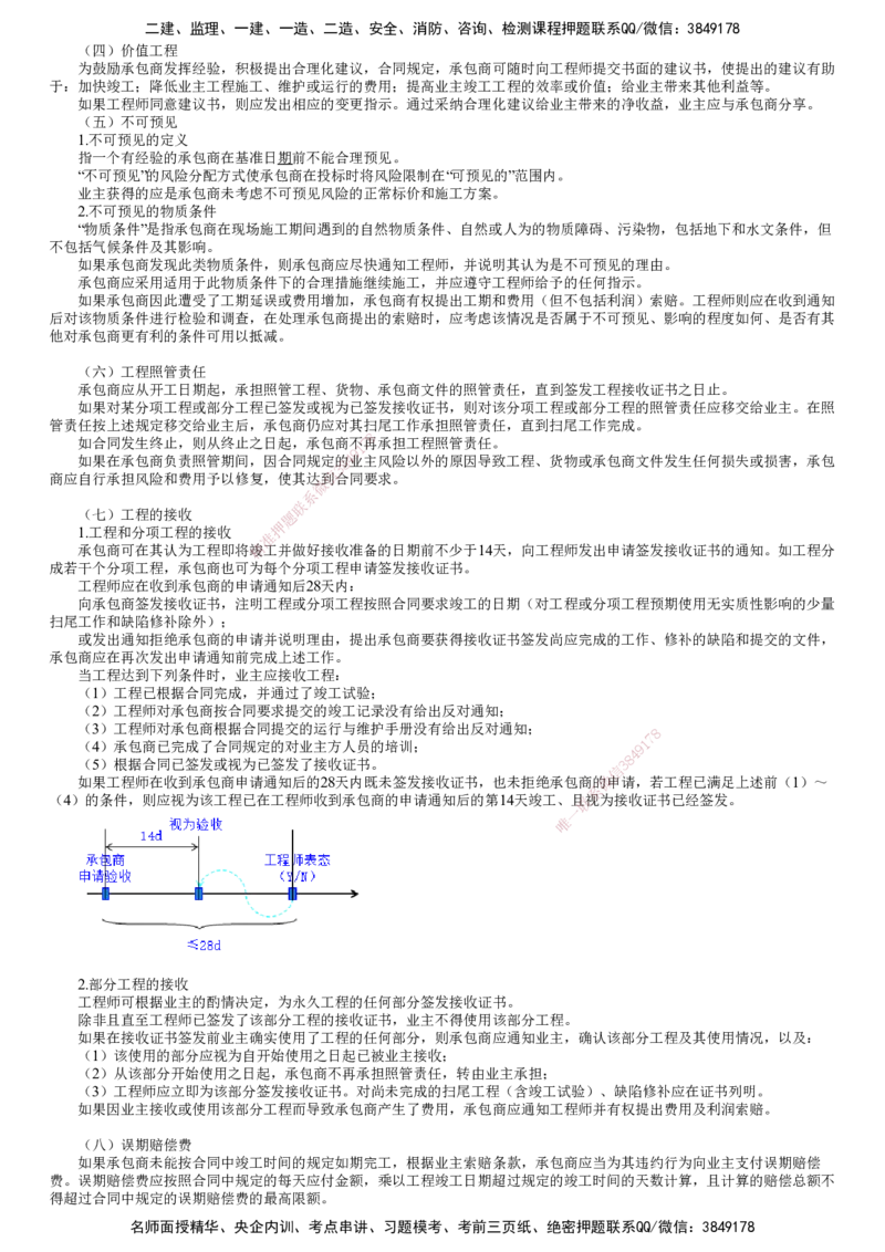 第02讲　FIDIC施工合同条件（二）_监理工程师_2025监理工程师_2025年监理工程师SVIP_2025年监理合同管理SVIP_02-基础精讲✿高端面授✿深度强化_06-合同《教材精讲班》尹嘉JG