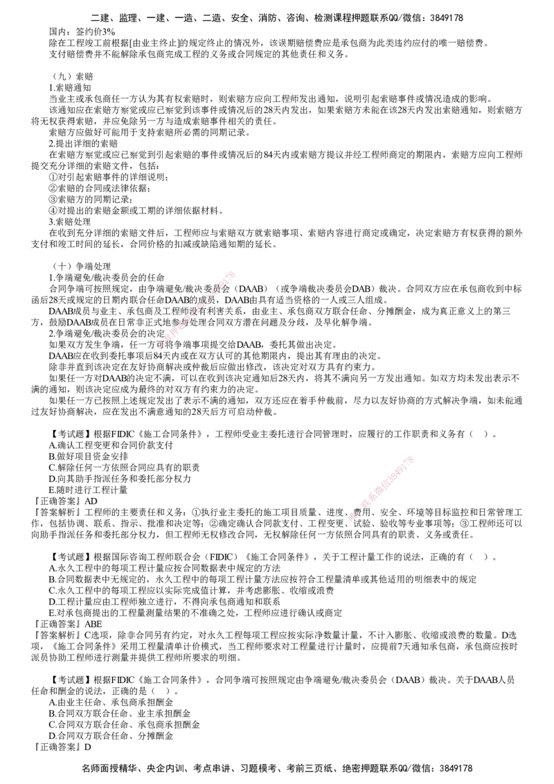 第02讲　FIDIC施工合同条件（二）_监理工程师_2025监理工程师_2025年监理工程师SVIP_2025年监理合同管理SVIP_02-基础精讲✿高端面授✿深度强化_06-合同《教材精讲班》尹嘉JG