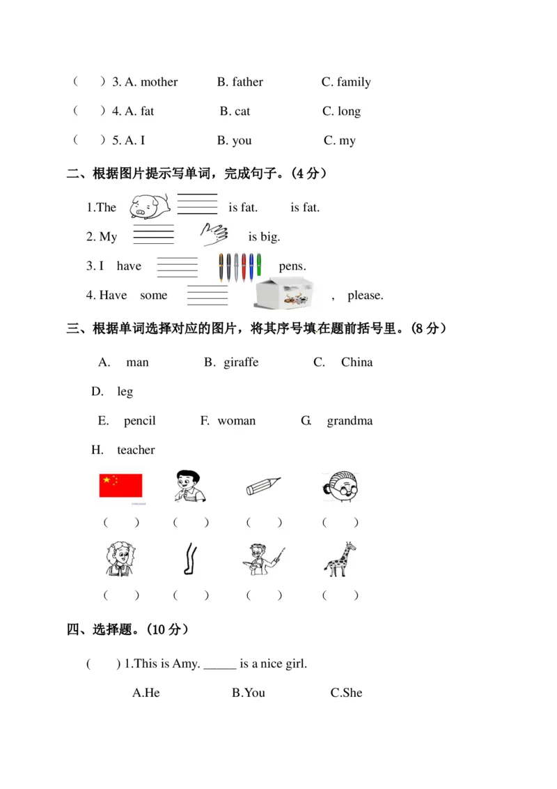 名校密卷人教PEP版英语三年级下册期中测试卷（一）及答案_小学1-6年级全部试卷_英语_三年级_3-8-6、小学三年级英语下册_3-8-6-2、练习题、作业、试题、试卷_人教PEP版_2023-6-17更新