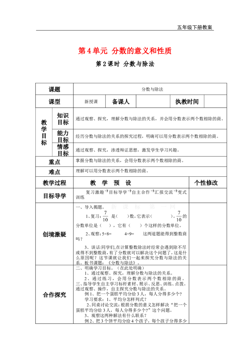 第2课时分数与除法_小学1-6年级全部试卷_数学_五年级_3-10-4、小学五年级数学下册_3-10-4-3、课件、讲义、教案_2.人教版五（下）数学全册教案、导学案_电子教案_电子教案