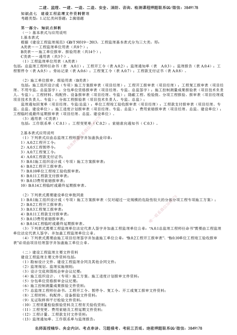 第08讲　建设工程监理文件资料管理_监理工程师_2025监理工程师_2025年监理工程师SVIP_2025年监理土建案例SVIP_02-基础精讲✿高端面授✿深度强化_专题一　建设工程监理概论