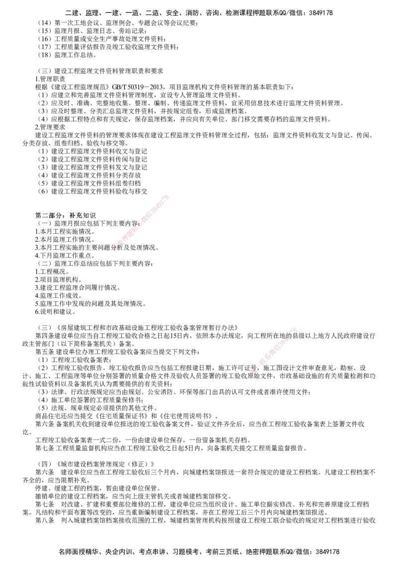 第08讲　建设工程监理文件资料管理_监理工程师_2025监理工程师_2025年监理工程师SVIP_2025年监理土建案例SVIP_02-基础精讲✿高端面授✿深度强化_专题一　建设工程监理概论