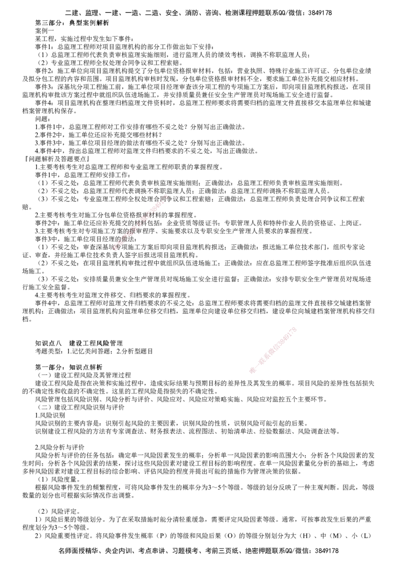 第08讲　建设工程监理文件资料管理_监理工程师_2025监理工程师_2025年监理工程师SVIP_2025年监理土建案例SVIP_02-基础精讲✿高端面授✿深度强化_专题一　建设工程监理概论