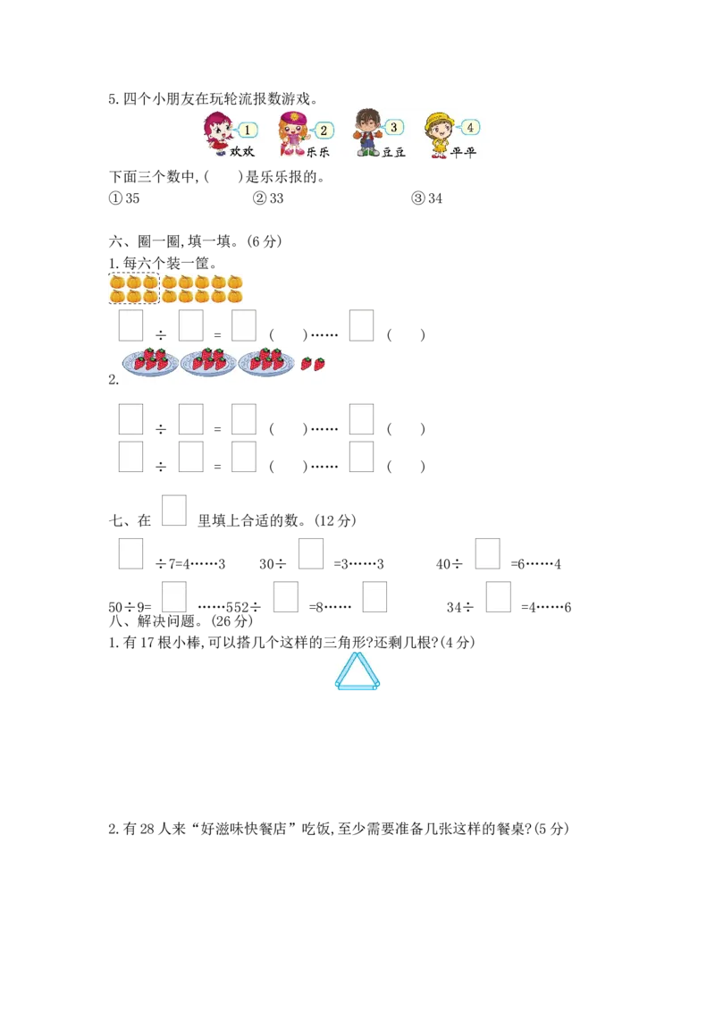 第一单元测试卷（1）_小学1-6年级全部试卷_数学_二年级_3-7-4、小学二年级数学下册_3-7-4-2、练习题、作业、试题、试卷_青岛版_单元测试卷