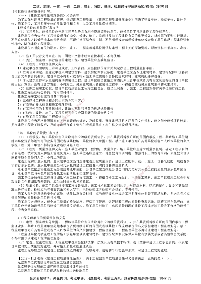 第04讲　《建设工程质量管理条例》相关内容_监理工程师_2025监理工程师_2025年监理工程师SVIP_2025年监理概论法规SVIP_02-基础精讲✿高端面授✿深度强化