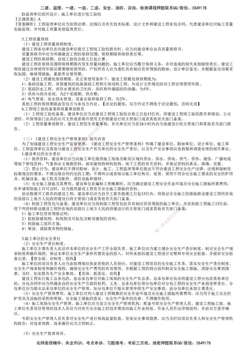 第04讲　《建设工程质量管理条例》相关内容_监理工程师_2025监理工程师_2025年监理工程师SVIP_2025年监理概论法规SVIP_02-基础精讲✿高端面授✿深度强化