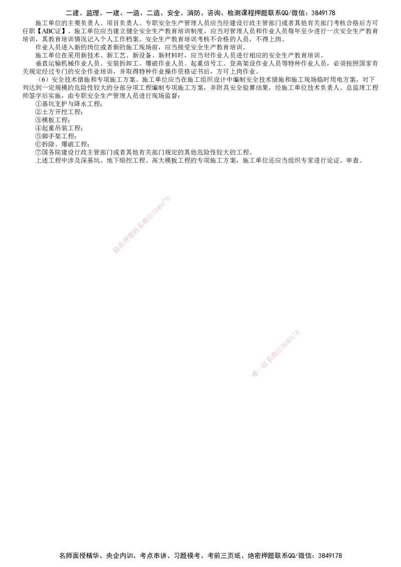 第04讲　《建设工程质量管理条例》相关内容_监理工程师_2025监理工程师_2025年监理工程师SVIP_2025年监理概论法规SVIP_02-基础精讲✿高端面授✿深度强化