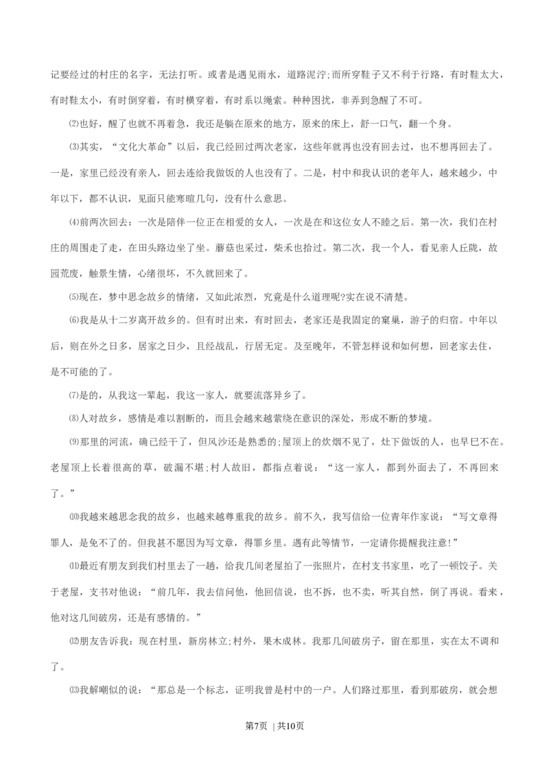 2004年江西高考语文真题及答案_zz20高中真题试卷_语文高考真题试卷_旧1990-2007&middot;高考语文真题_Word版1990-2007&middot;高考语文真题_江西