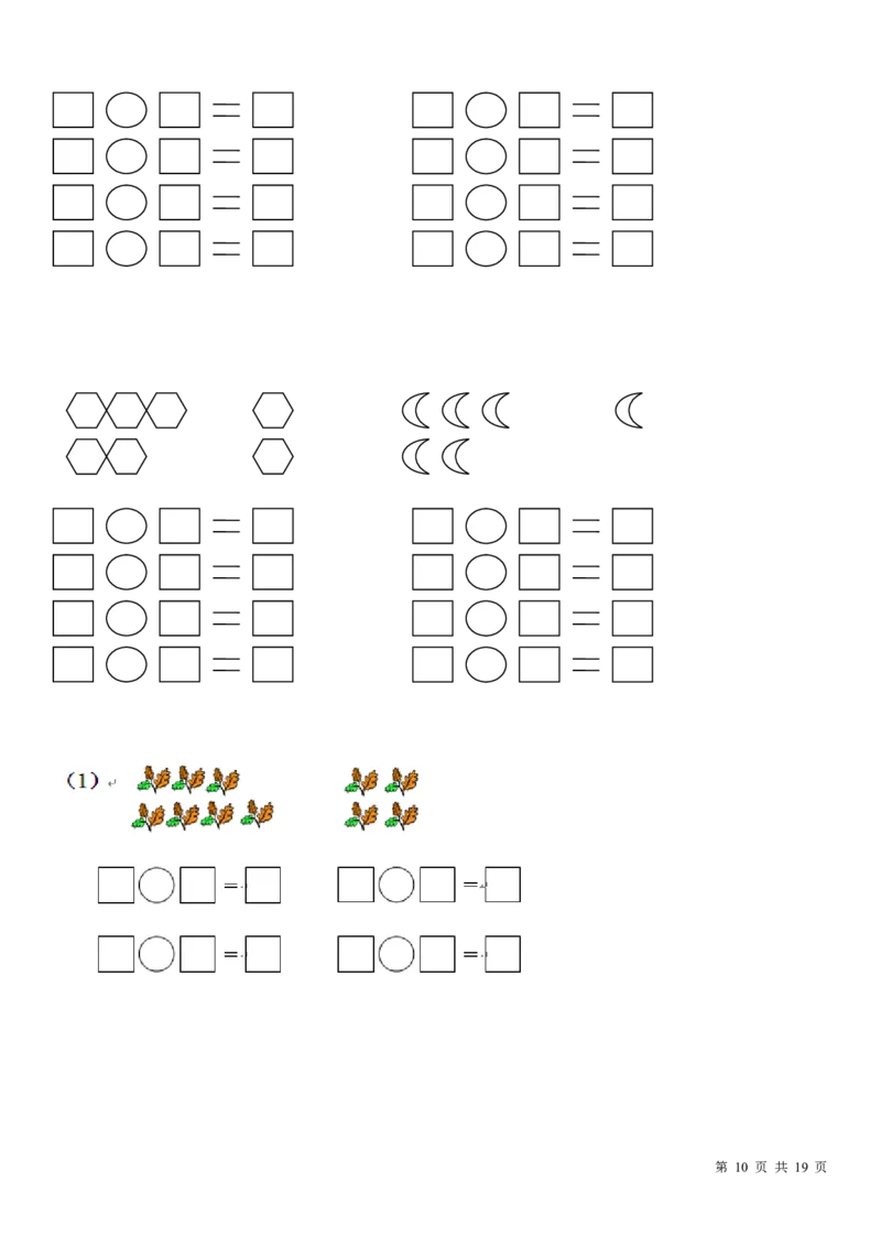 小学数学一年级上册-一图四式专项练习60题_小学1-6年级全部试卷_数学_一年级_3-6-3、小学一年级数学上册_3-6-3-2、练习题、作业、试题、试卷_通用