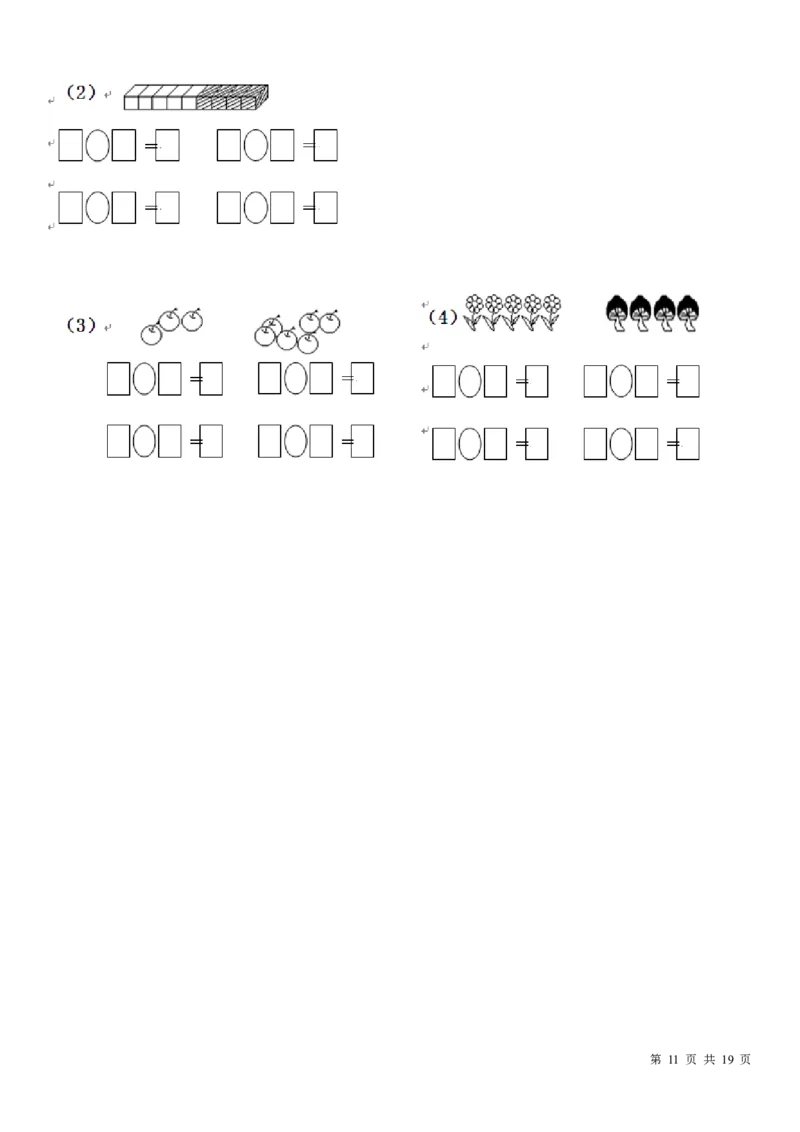 小学数学一年级上册-一图四式专项练习60题_小学1-6年级全部试卷_数学_一年级_3-6-3、小学一年级数学上册_3-6-3-2、练习题、作业、试题、试卷_通用