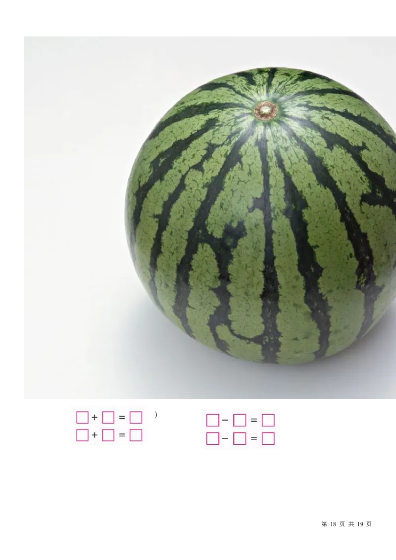 小学数学一年级上册-一图四式专项练习60题_小学1-6年级全部试卷_数学_一年级_3-6-3、小学一年级数学上册_3-6-3-2、练习题、作业、试题、试卷_通用