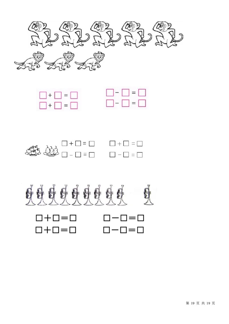 小学数学一年级上册-一图四式专项练习60题_小学1-6年级全部试卷_数学_一年级_3-6-3、小学一年级数学上册_3-6-3-2、练习题、作业、试题、试卷_通用