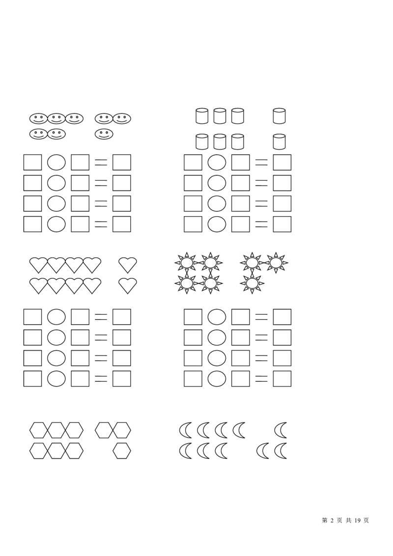 小学数学一年级上册-一图四式专项练习60题_小学1-6年级全部试卷_数学_一年级_3-6-3、小学一年级数学上册_3-6-3-2、练习题、作业、试题、试卷_通用