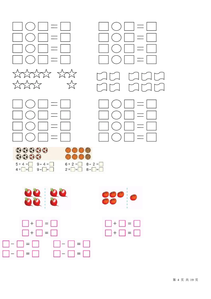 小学数学一年级上册-一图四式专项练习60题_小学1-6年级全部试卷_数学_一年级_3-6-3、小学一年级数学上册_3-6-3-2、练习题、作业、试题、试卷_通用