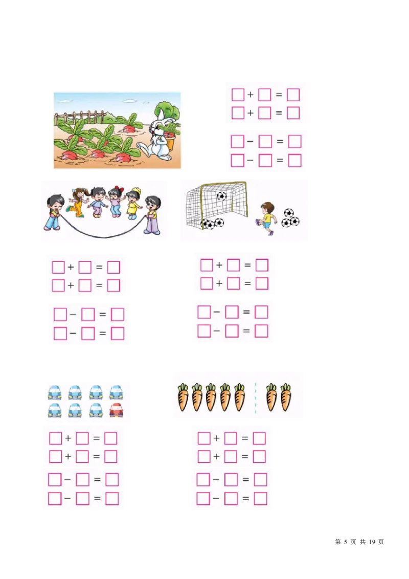 小学数学一年级上册-一图四式专项练习60题_小学1-6年级全部试卷_数学_一年级_3-6-3、小学一年级数学上册_3-6-3-2、练习题、作业、试题、试卷_通用
