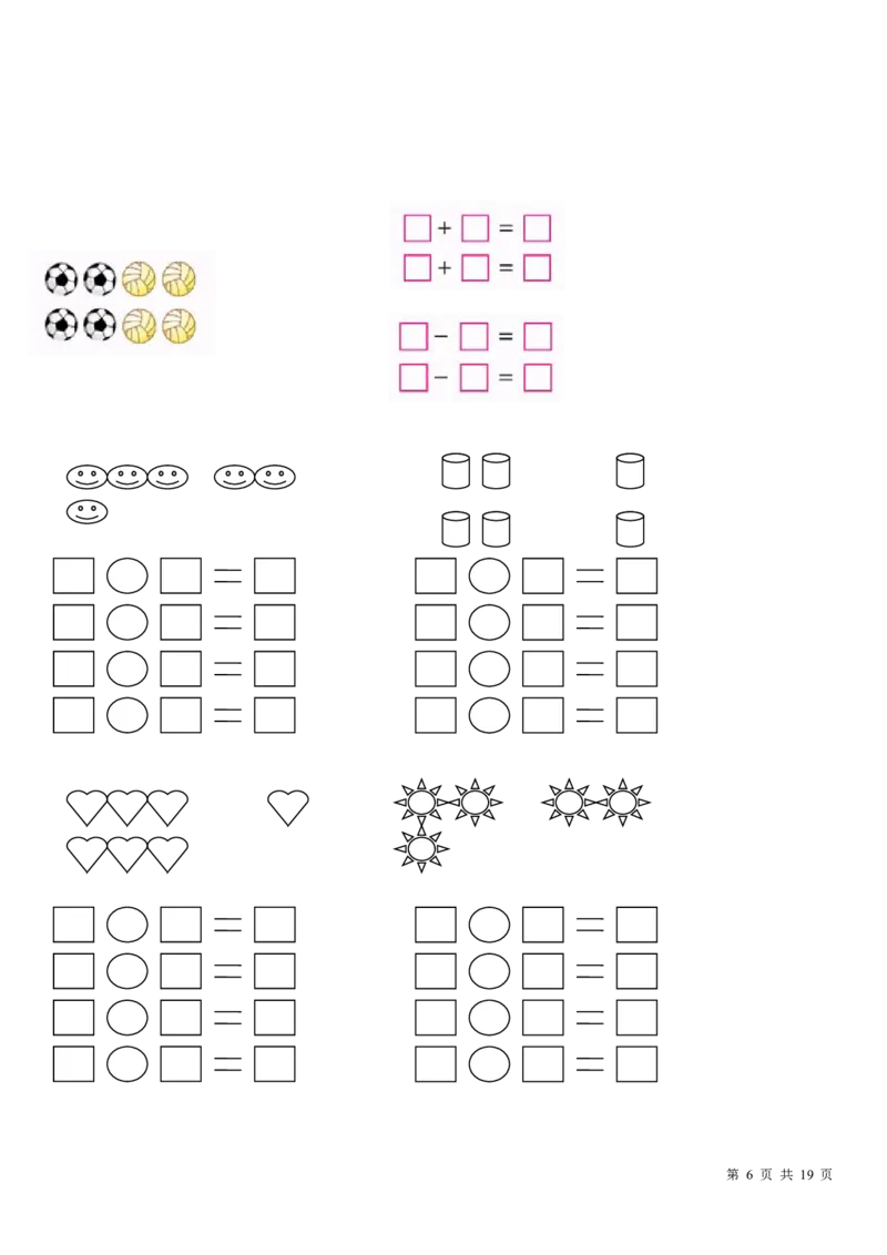 小学数学一年级上册-一图四式专项练习60题_小学1-6年级全部试卷_数学_一年级_3-6-3、小学一年级数学上册_3-6-3-2、练习题、作业、试题、试卷_通用
