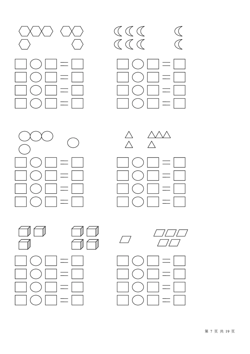 小学数学一年级上册-一图四式专项练习60题_小学1-6年级全部试卷_数学_一年级_3-6-3、小学一年级数学上册_3-6-3-2、练习题、作业、试题、试卷_通用