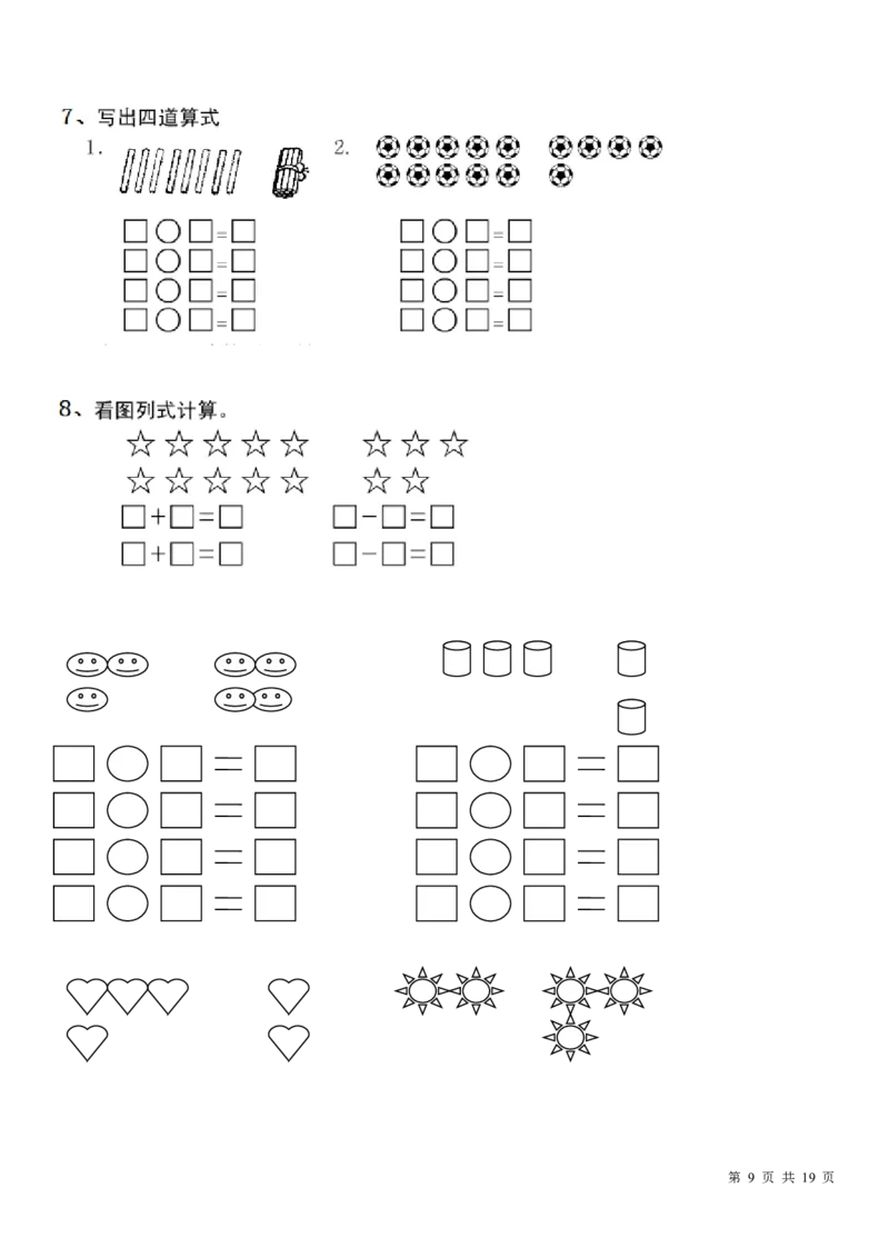 小学数学一年级上册-一图四式专项练习60题_小学1-6年级全部试卷_数学_一年级_3-6-3、小学一年级数学上册_3-6-3-2、练习题、作业、试题、试卷_通用