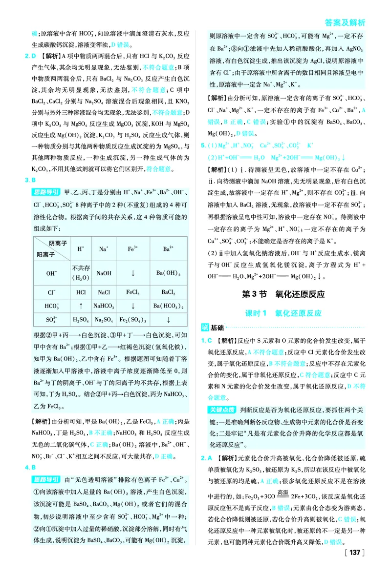 第2章元素与物质世界_化学_2026版高中必刷题化学《鲁科》_化学-鲁科-必修一_答案2026版高中必刷题化学LK版必修1